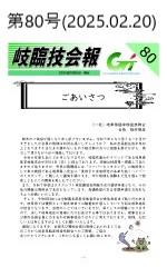 会報第80号