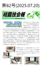 会報第81号